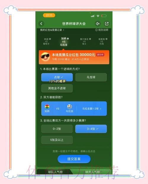世界杯竞猜平台精选:热门赛事竞猜推荐 世界杯竞猜平台精选:热门赛事竞猜推荐
